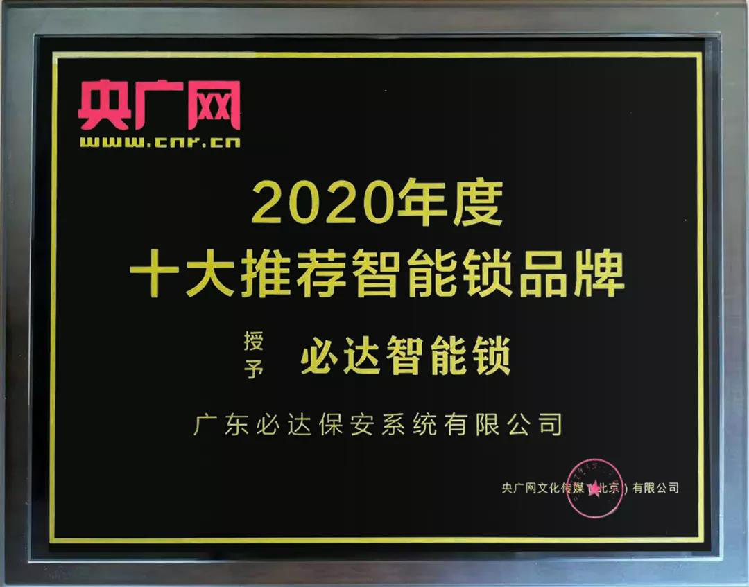 家用智能鎖品牌推薦：必達品牌就是專業！